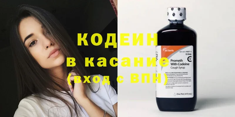 наркотики  Новодвинск  Codein Purple Drank 